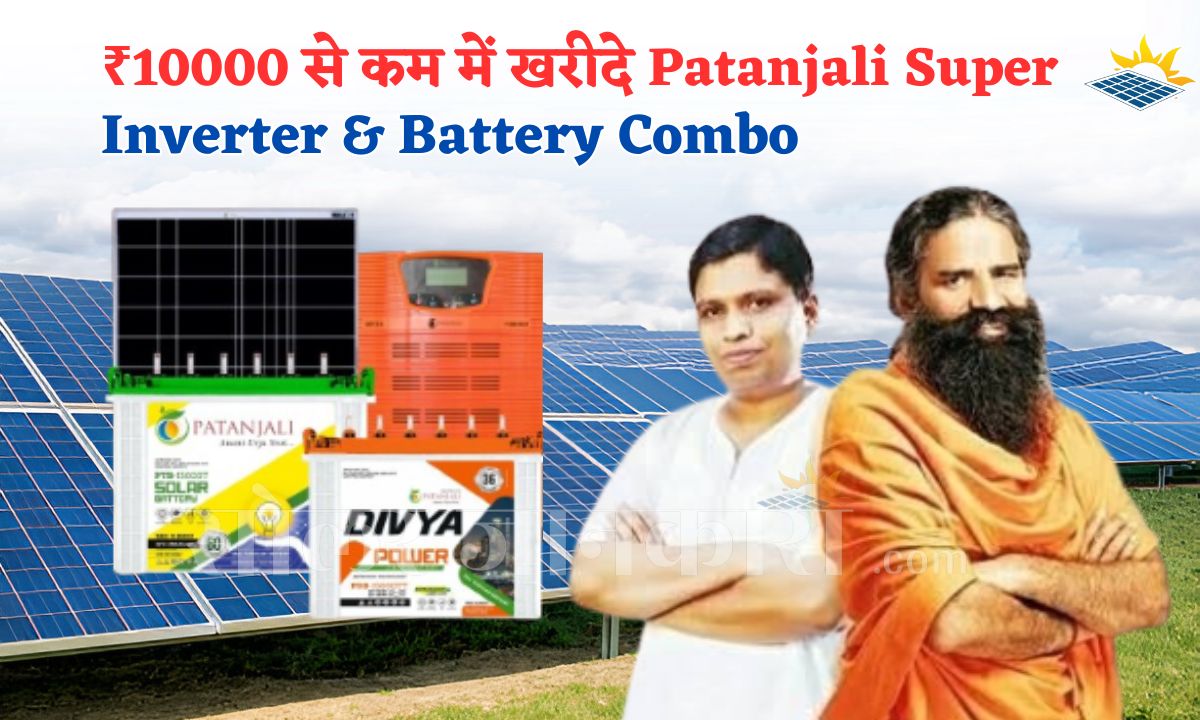10000 Se Kam Me Kharide Patanjali Super Inverter & Battery Combo
