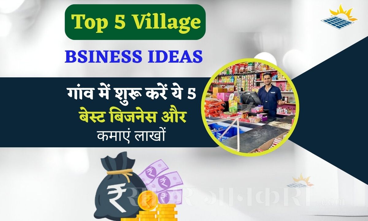 Goan Me Shuru Kare Ye 5 Business