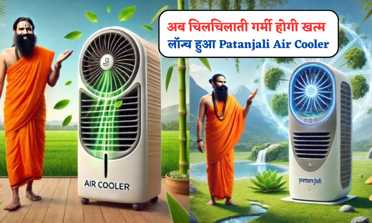 Patanjali Air Cooler Kharide sirf 1999 Me