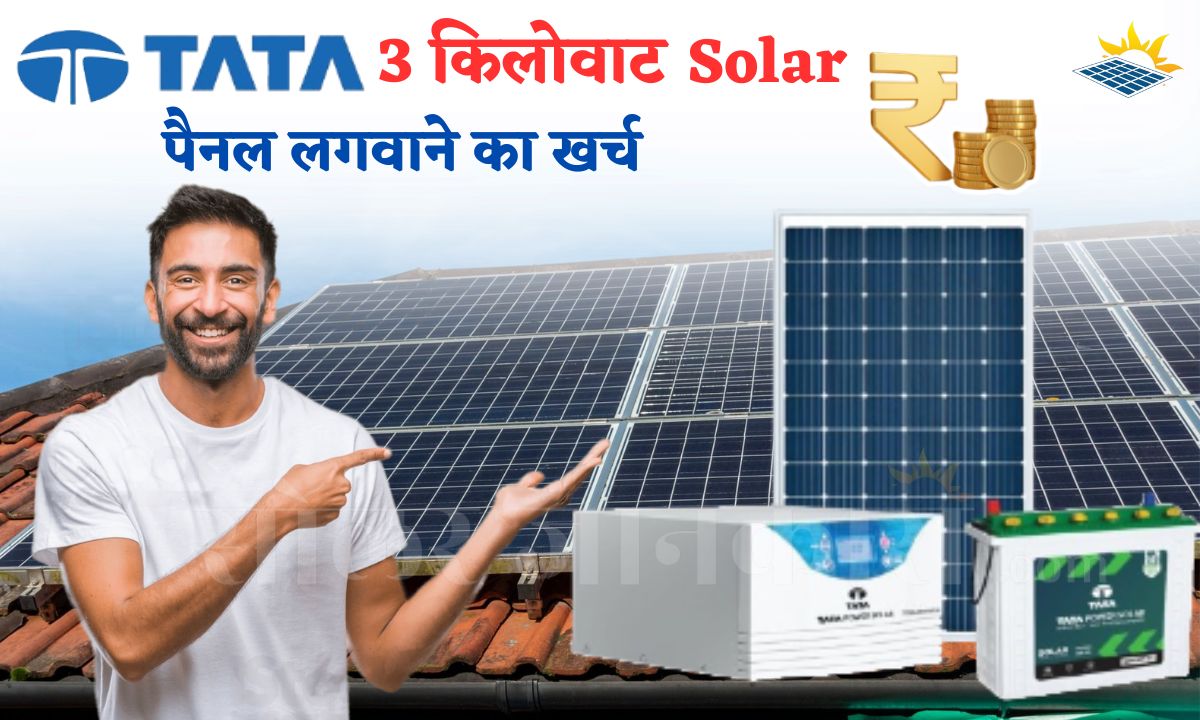 Tata 3kw Solar Panel Ki Kimat 2025 Me Kitni Hai
