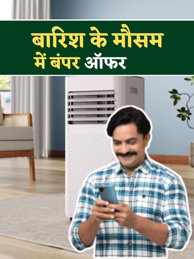 बारिश के मौसम में बंपर ऑफर पर ख़रीदे Portable AC