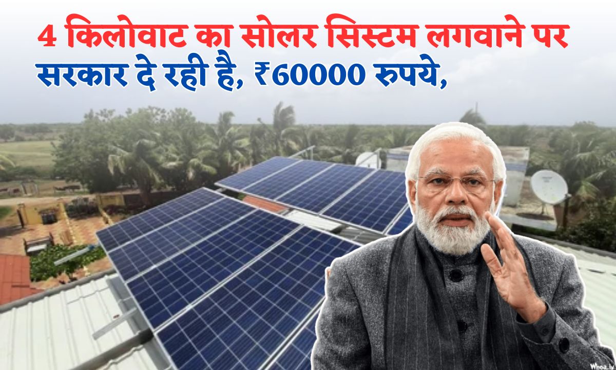 4kw Solar System par 60000 Rupaye Ki Subsidy