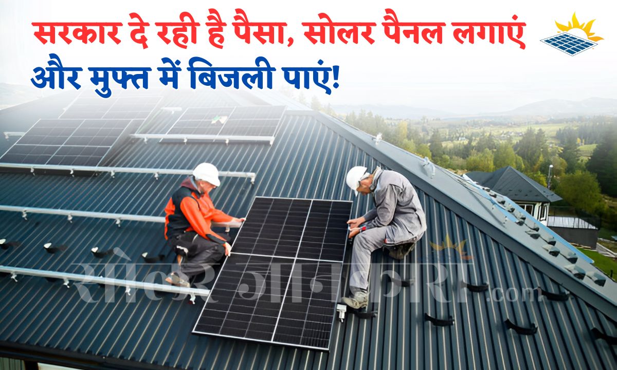 Free Me Lagwayen Solar Panel