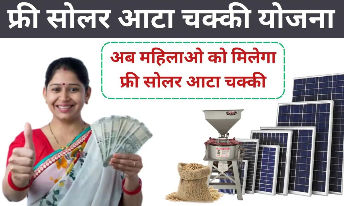 Free Solar Atta Chakki Online Apply