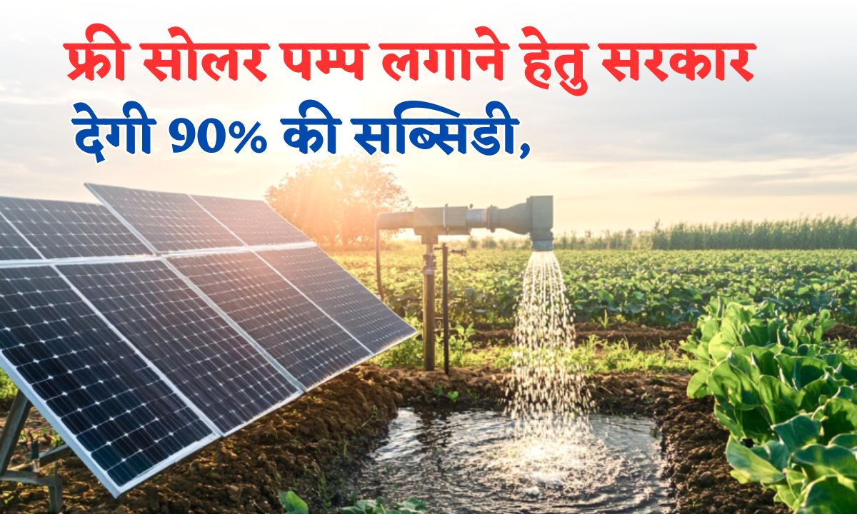 Free Solar Pump Lagwane Ke Liye Sarkar Degi 90 Present Subsidy