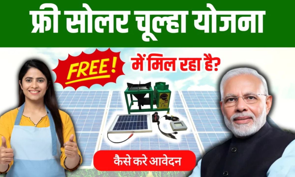 Free Solar Stove Yojana In 2025