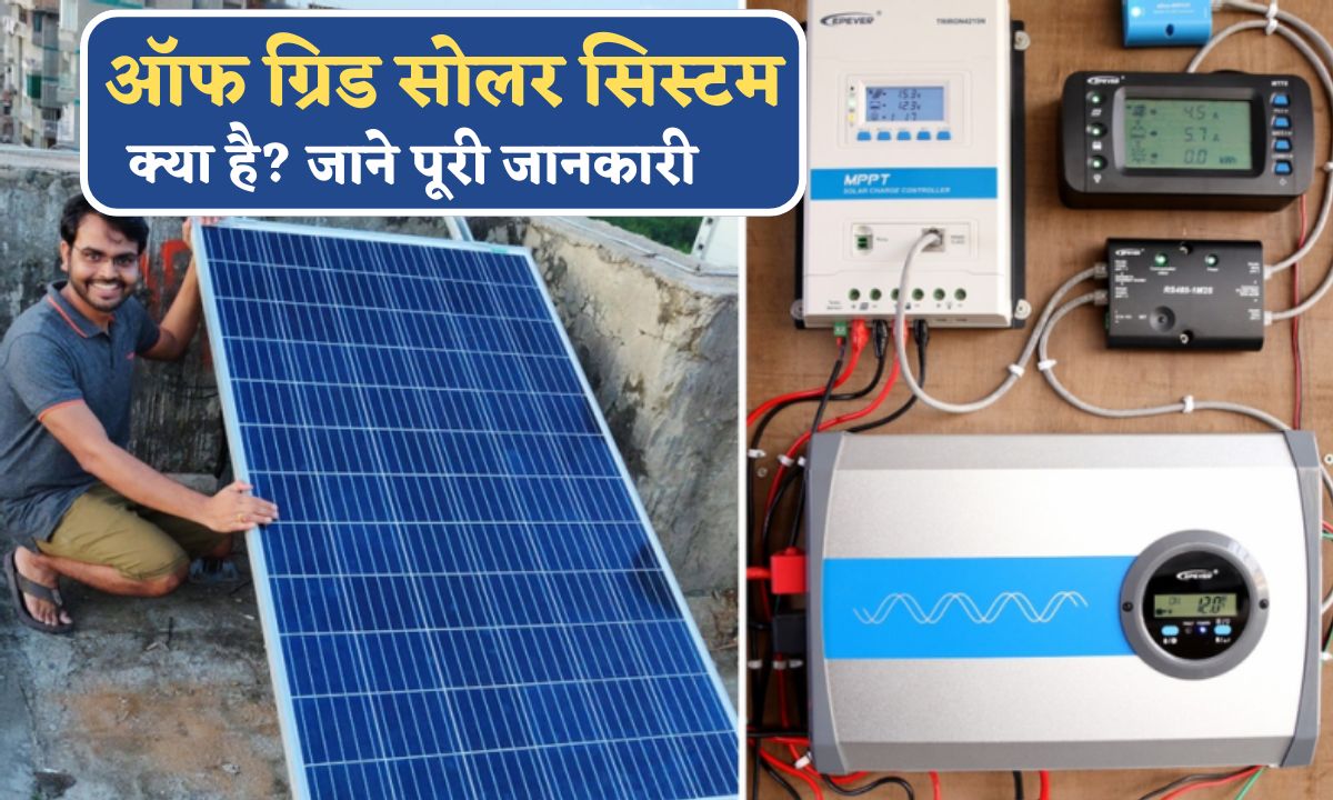Off Grid Solar System Kya Hai