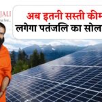 Patanjali Solar Panel subsidy Price