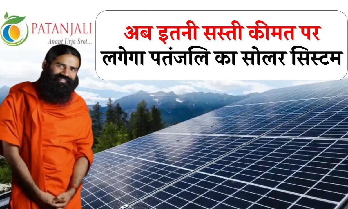 Patanjali Solar Panel subsidy Price