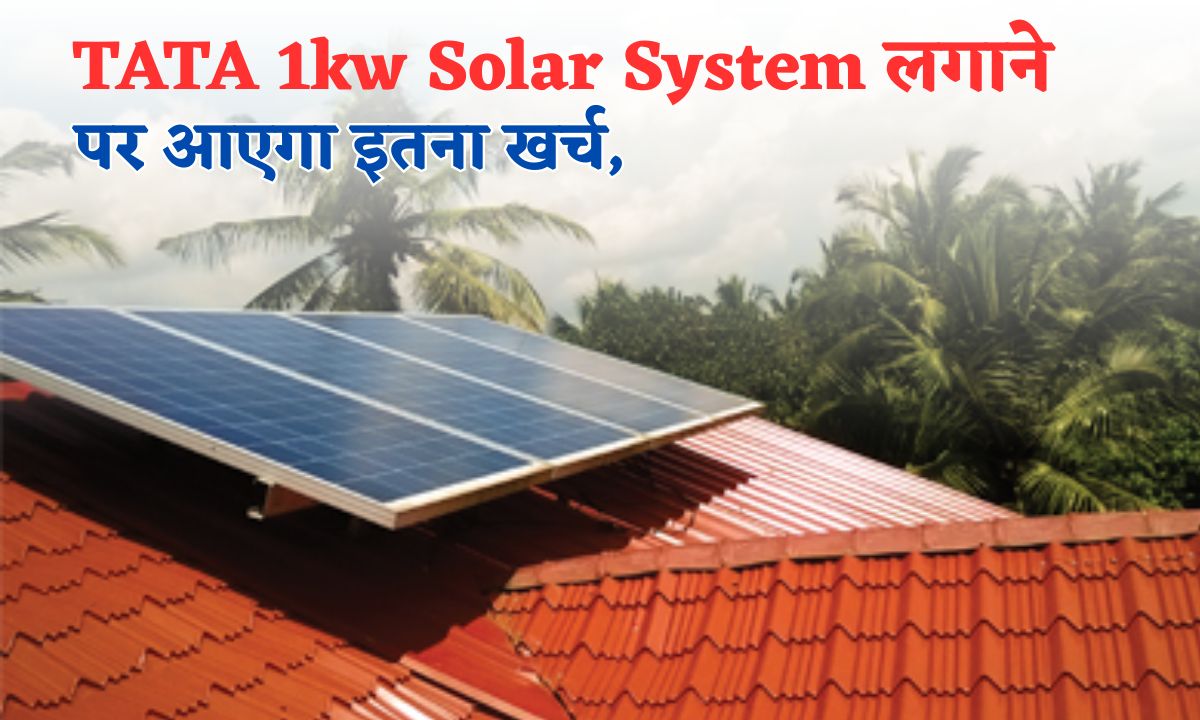 TATA 1kw Solar System lagwane ka kharch