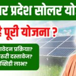 UP Solar Rooftop Yojana In 2025
