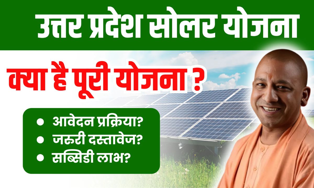 UP Solar Rooftop Yojana In 2025