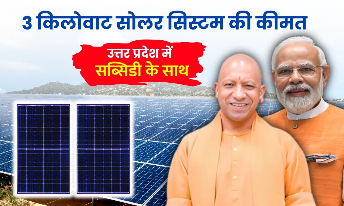 Uttar Pradesh Me 3kw Solar System Ki Kimat